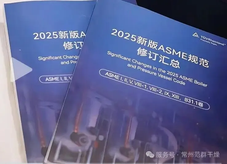 常州范群 | ASME規(guī)范再次升級(jí)，助力范群全球通行